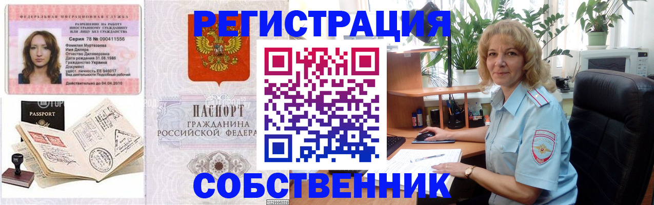 временная регистрация купить в Нефтекумске