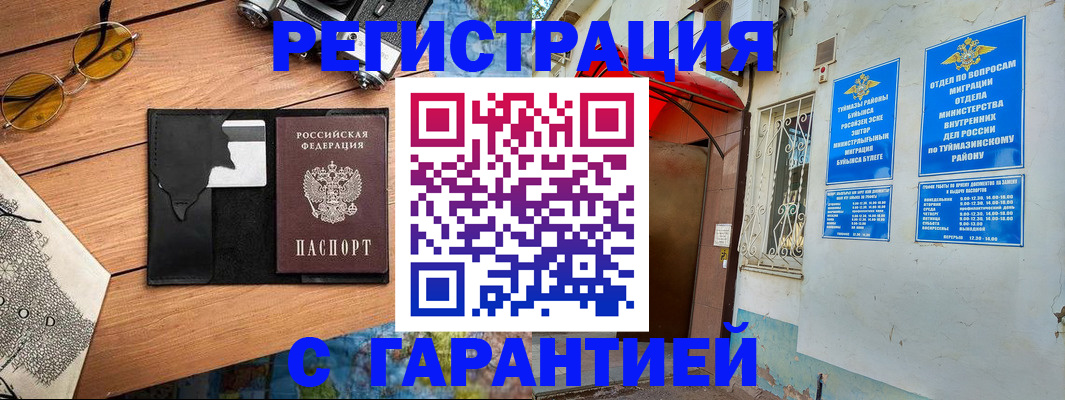 временная регистрация в Нефтекумске