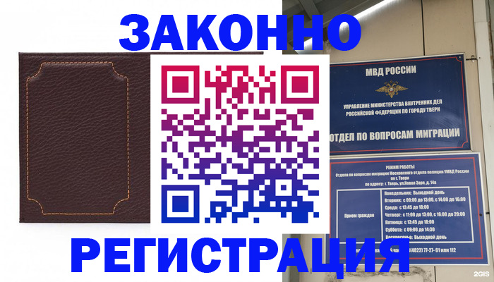 временная регистрация законно в Нефтекумске